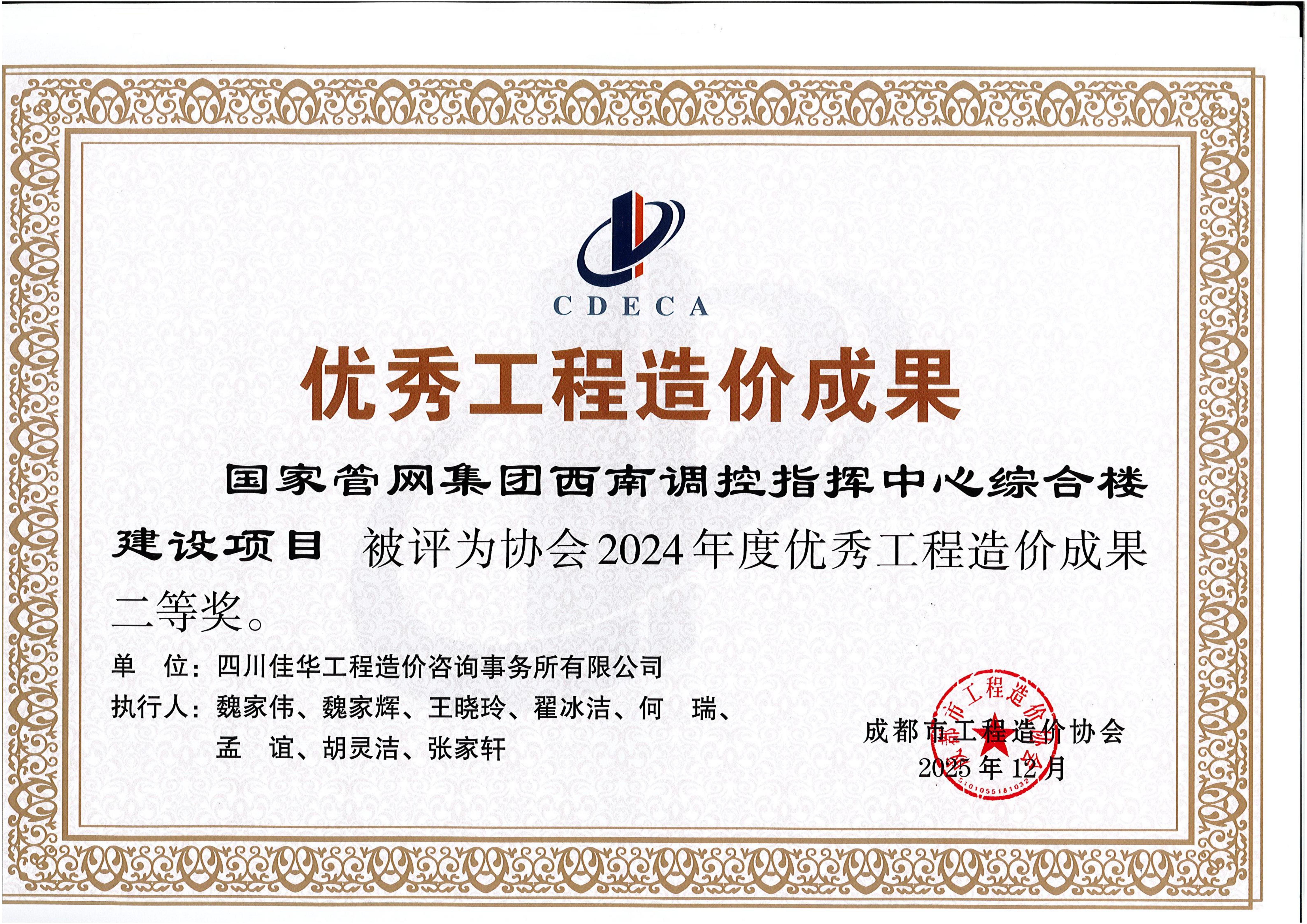 2024优良造价成就1